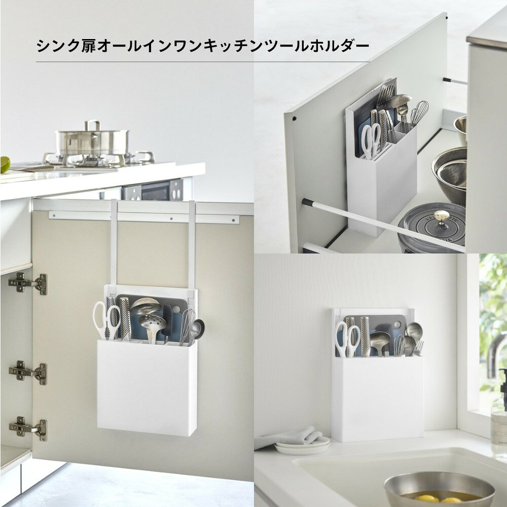 山崎実業 【 シンク扉オールインワンキッチンツールホルダー タワー 】 tower 4512 4513キッチン シンク下 扉に掛ける 扉用 スリム キッチングッズ 調理器具 まな板 包丁 ケース 収納 シンプル おしゃれ 白 黒 instore-10004008 INSTORE インストア サンプル画像3