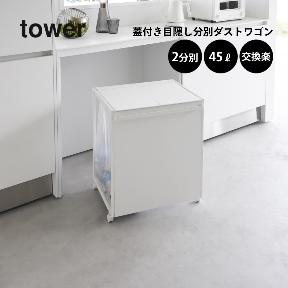 山崎実業 【 蓋付き目隠し分別ダストワゴン タ...の紹介画像2
