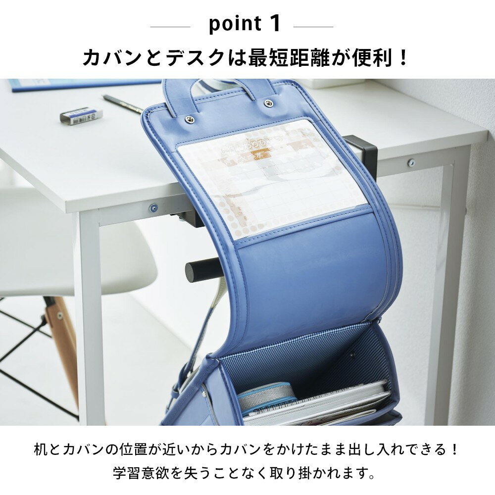 山崎実業 【 デスク横ランドセル＆リュックハンガー タワー 】 tower 2030 2031リ...