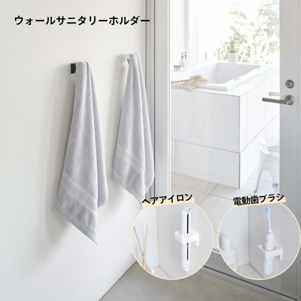 山崎実業 【 ウォールサニタリーホルダー タワ...の紹介画像2