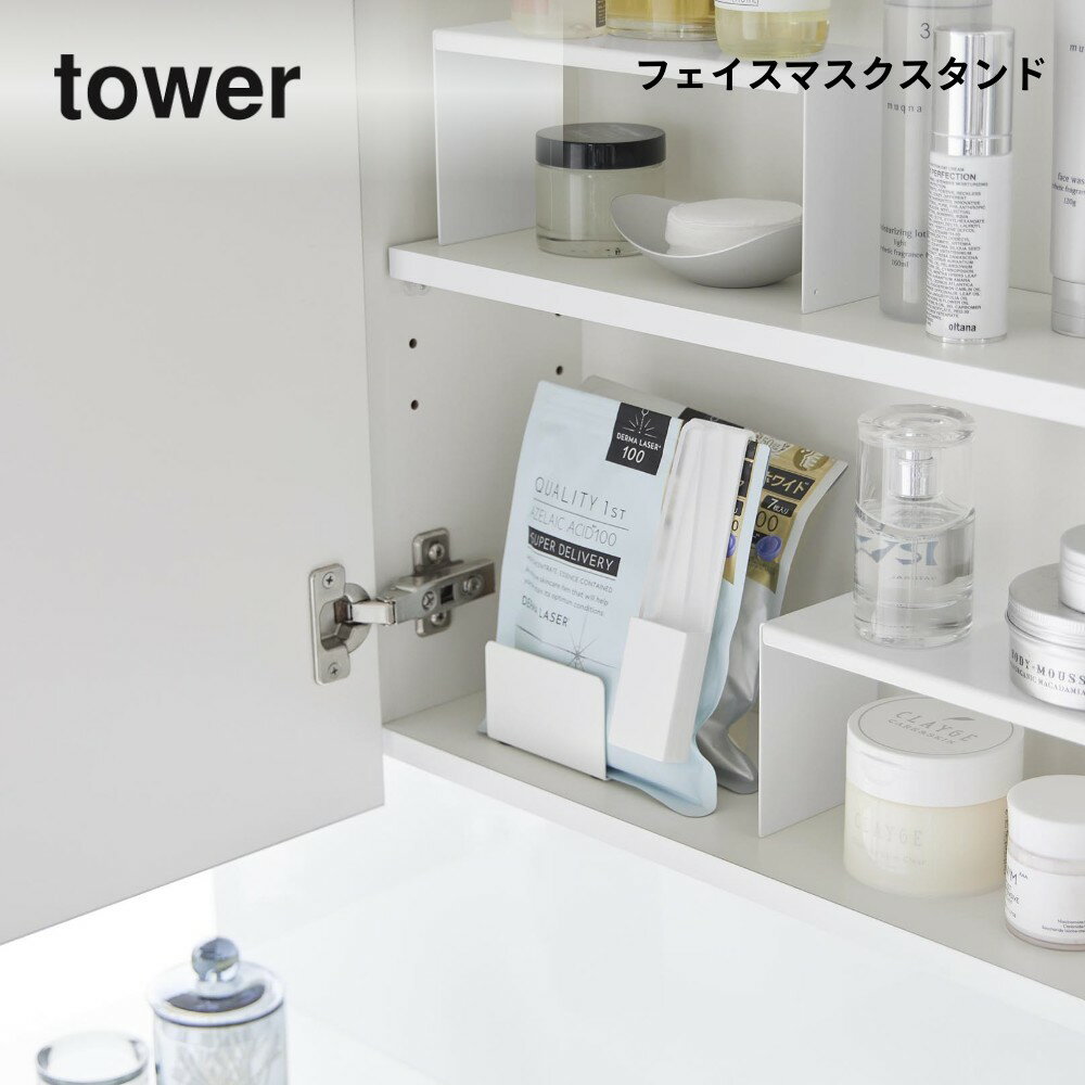 山崎実業 【 フェイスマスクスタンド タワー ...の紹介画像2