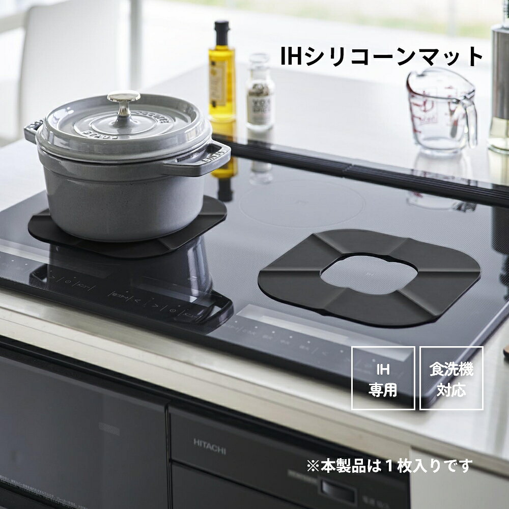 山崎実業 【 IHシリコーンマット タワー 】...の紹介画像2