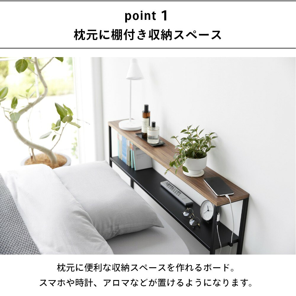 山崎実業 【 棚板が動く後付けヘッドボード タワー 】 tower 1682 1683寝室 ベッド...