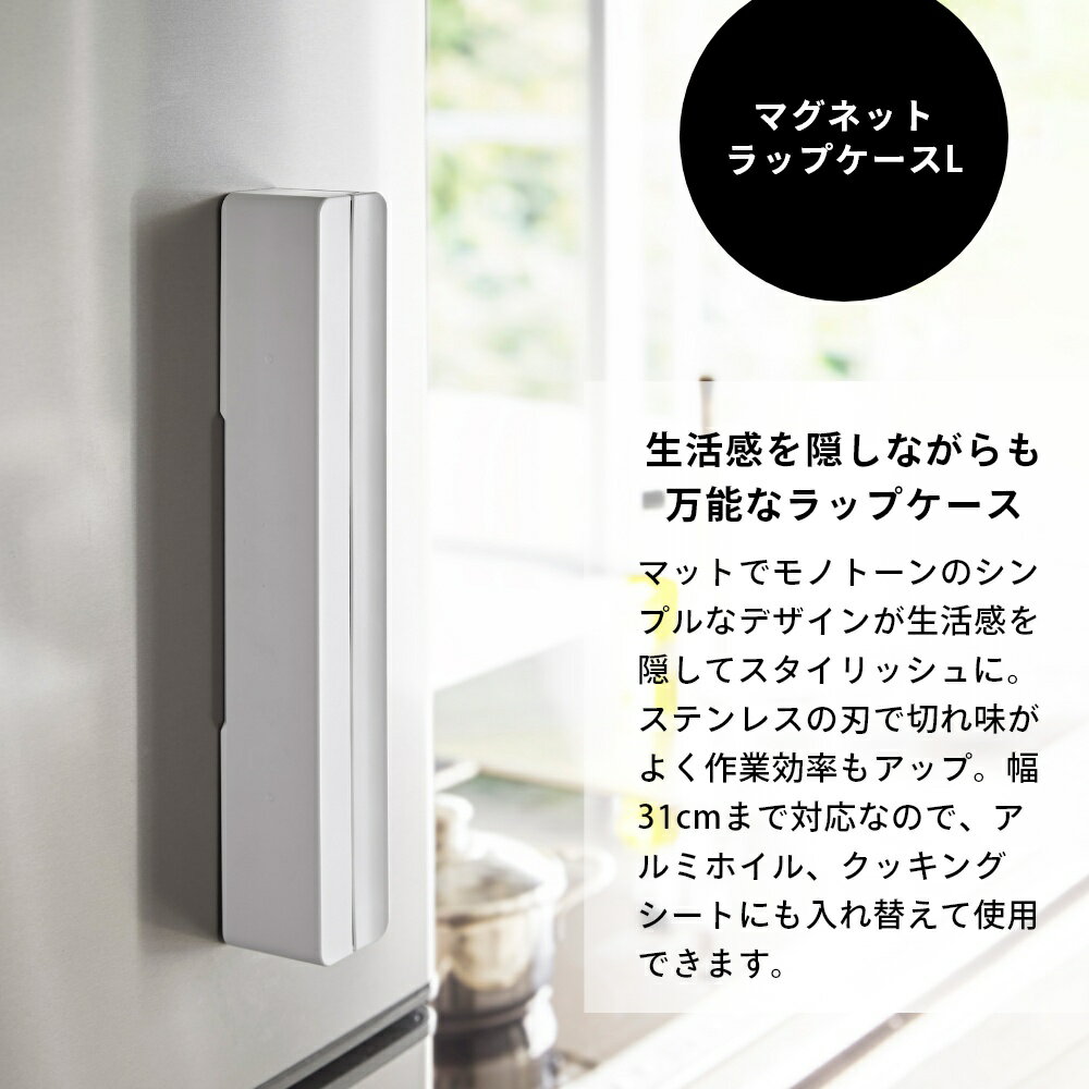 山崎実業 【 マグネットラップケース タワー ...の紹介画像2