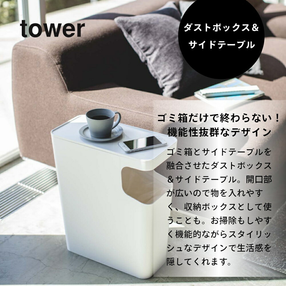 山崎実業 【 ダストボックス&サイドテーブル ...の紹介画像2