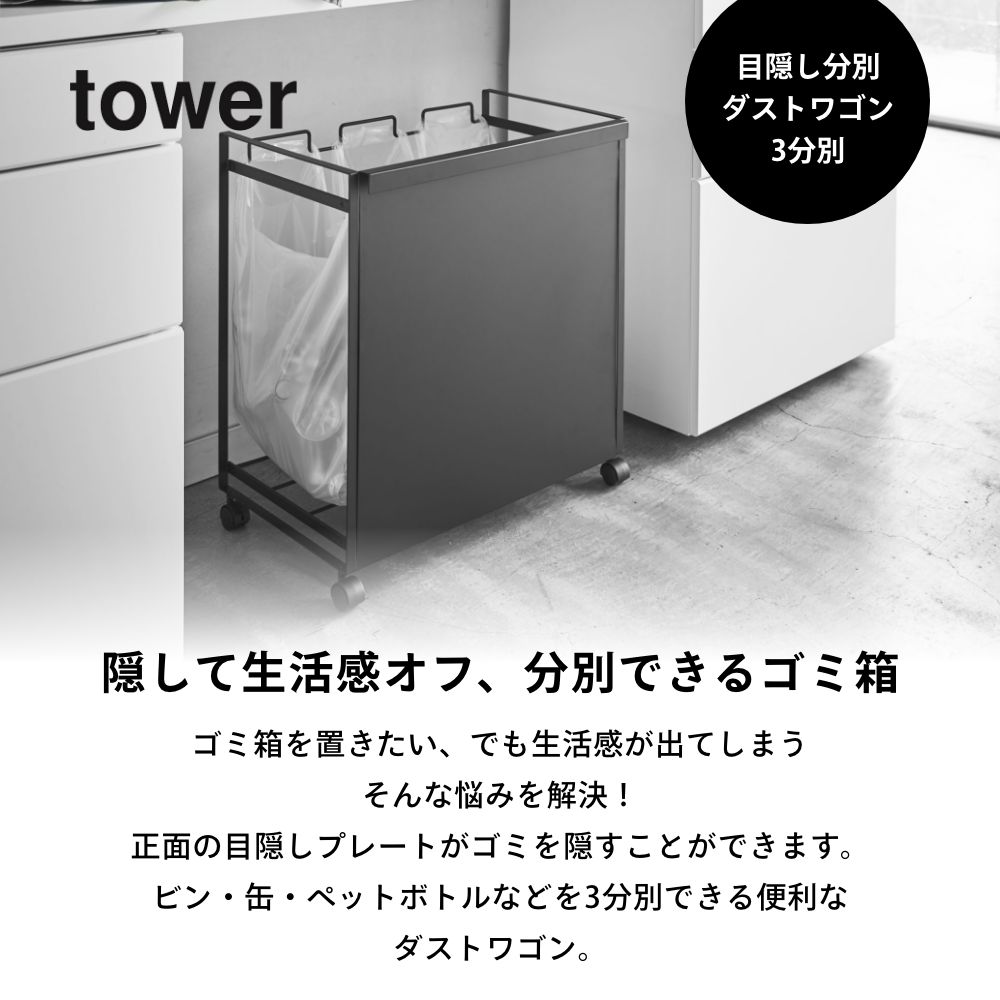 山崎実業 【 目隠し分別ダストワゴン タワー ...の紹介画像2