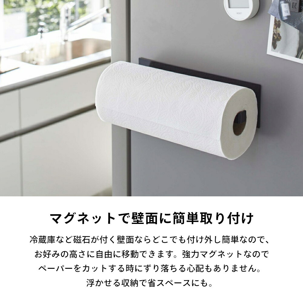 INSTORE インストアの山崎実業 【 マグネットキッチンペーパーホルダー タワー ワイド 】 tower 5216 5217キッチンペーパー ホルダー 磁石 マグネット 冷蔵庫横 壁面 シンプル おしゃれ｜アングル3
