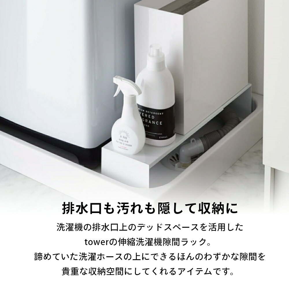 山崎実業 【 伸縮 洗濯機隙間ラック タワー ...の紹介画像2