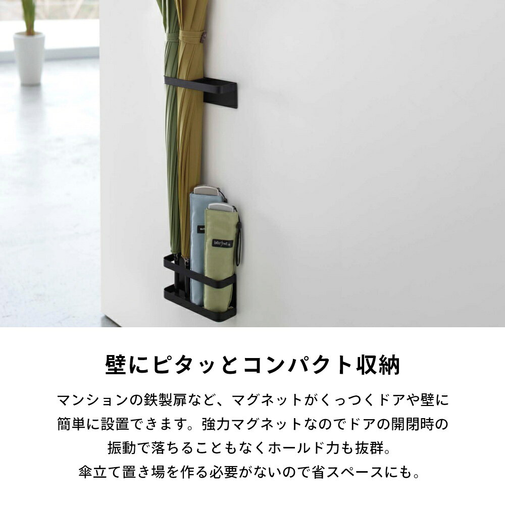山崎実業 【 マグネットアンブレラスタンド タワー 】 tower 7641 7642傘立て カサ...
