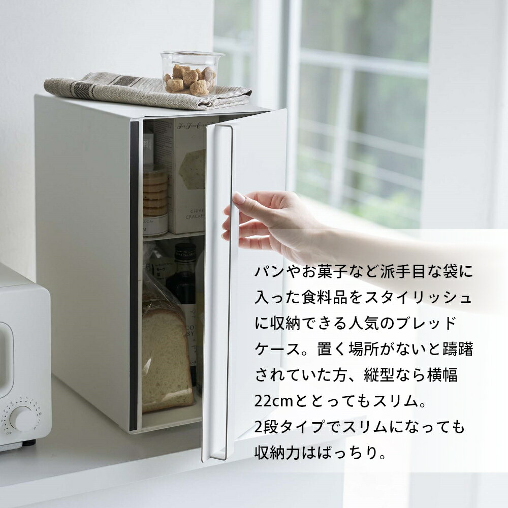 山崎実業 【 ブレッドケース タワー スリム ...の紹介画像2