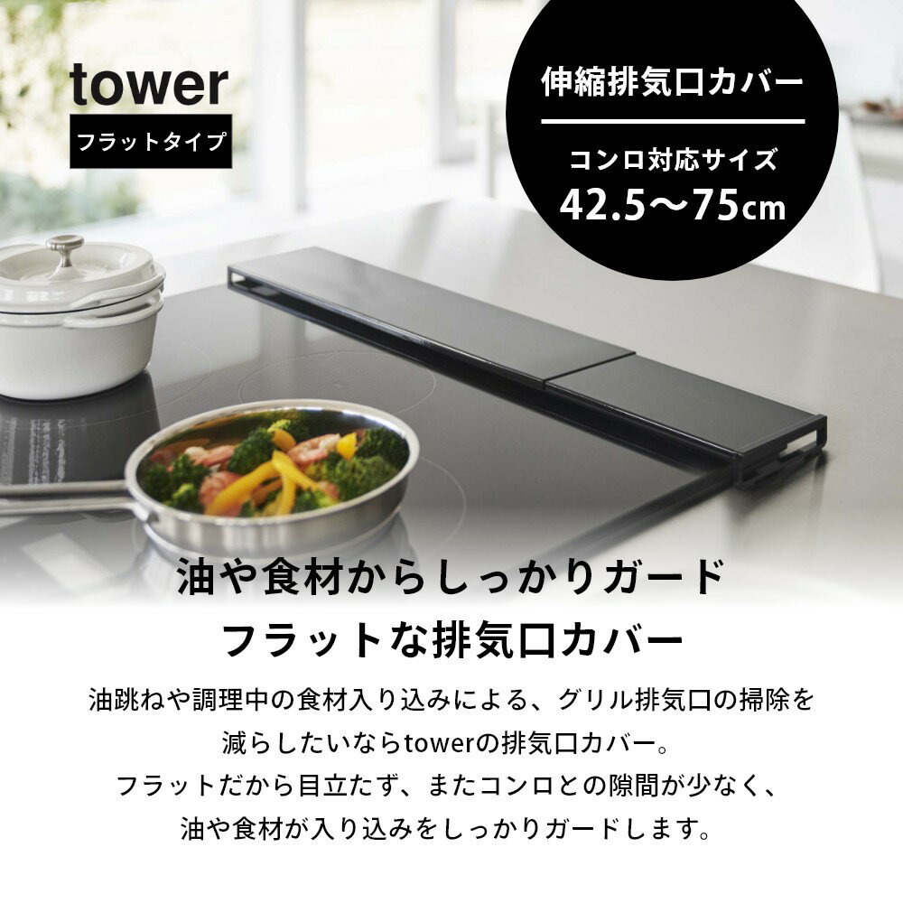 山崎実業 【 伸縮排気口カバー タワー フラッ...の紹介画像2