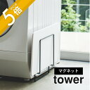 tower タワー マグネット珪藻土バスマットスタンド 3550 3551 ホワイト ブラック スタンド ラック 珪藻土 UB足快バスマット soil ソイル マグネット 磁石 シンプル おしゃれ 脱衣所 干す 干し 山崎実業 YAMAZAKI 引っ越し 新生活 母の日 ブラタモリ