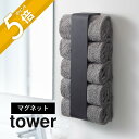 山崎実業 【 tower タワー マグネット