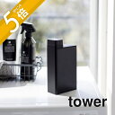 【レビュー特典】山崎実業 【 詰め替え用ランドリーボトル タワー 】 tower 3587 3588ランドリー 洗剤 洗濯洗剤 詰め替え 入れ物 ボトル 柔軟剤...