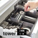 山崎実業 【 底がクリア 縦横重ねられる引き出し 収納ケース タワー 2個組 S M 】 tower 3640 3641 3642 3643キッチン リビング ...