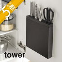 【レビュー特典】山崎実業 【 包丁&キッチンばさみ差し タワー 】 tower 3848 シンプル おしゃれ 包丁差し 包丁スタンド 包丁立て 調理ばさみ スタ...