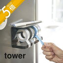 山崎実業 【 マグネットマスキングテープホルダー タワー 】 tower 3903 3904マスキングテープ ホルダー 便利 ストック 収納 磁石 取り出し簡単 カッター シンプル おしゃれ 白 黒