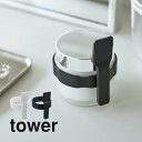 山崎実業 【 収納バンド付き美容クリームスパチュラ タワー 】 tower 4038 4039基礎化粧 クリーム 容器に巻き付け 簡単 すくう 衛生的 保管場所...