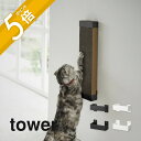 山崎実業  tower 4096 4097爪研ぎ 壁掛け 壁面 壁付け 猫用 ペット 用品 高級感 上品 上質 マット素材 シンプル おしゃれ 白 黒