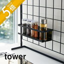 【レビュー特典】山崎実業 【 自立式メッシュパネル用 ワイドラック タワー 】 tower 4187 4188引っ掛け フック キッチン 台所 洗剤 スポンジ ...