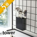 【レビュー特典】山崎実業 【 自立式メッシュパネル用 ツールホルダー タワー 】 tower 4193 4194調理器具 引っ掛け ラック スタンド お玉 菜箸...
