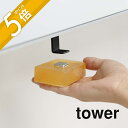 【レビュー特典】山崎実業 【 洗面戸棚下マグネットソープホルダー タワー 】 tower 5014 5015石鹸置き場 浮かせて清潔 吊るし 収納 洗面所 磁石...