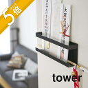 【レビュー特典】山崎実業 【 神札ホルダー タワー 】 tower 5024 5025御札立て 木ネジ 石膏ピン おふだ お守り 御守り 飾る 神棚 収納 立て...