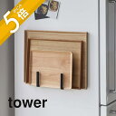 【レビュー特典】山崎実業 【 マグネットキッチントレーホルダー タワー 2個組 】 tower 5050 5051 シンプル おしゃれ トレー お盆 天板 雑誌...