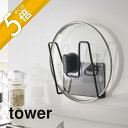 【レビュー特典】山崎実業 【 マグネット鍋蓋ホルダー タワー 】 tower 5140 5141鍋蓋 フライパン蓋 フタ 引っ掛け 収納 フック キッチン 台所...