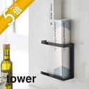 【レビュー特典】山崎実業 【 マグネットラップホルダー タワー スリム 】 tower 5144 5145ラップ アルミホイル ホルダー ポリ袋 ゴム手袋 立て...