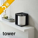 【レビュー特典】 山崎実業 【 トイレットペーパーホルダー タワー 1ロール用 】 tower 5228 5229トイレレットペーパー ストック 隠す 見えない...