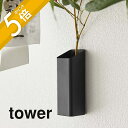 【レビュー特典】山崎実業 【 熊手&福笹ホルダー タワー 】 tower 5292 5293熊手 笹 壁掛け ホルダー スタンド 飾り 祈願 花 棚 壁面 シン...