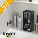 【レビュー特典】山崎実業 【 アクセサリー収納ケース タワー 4段 】 tower 5599 5600 シンプル おしゃれ 白 黒 アクセサリー 収納 ケース スタンド トレイ ネックレス ピアス イヤリング 引っ掛け ケース ジュエリーケース(4)