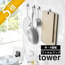 山崎実業  tower 5666 5667貼る 剥がす 吸盤 フィルム 剥げる 引っ掛け 耐える 強い 白 黒 シリーズ 山崎実業