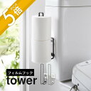 山崎実業 【 フィルムフック トイレットペーパーホルダー タワー 】 tower 5989 5990収納 ストック 引っ掛け 透明フィルム 吸盤 穴あけ不要 工具必要なし 取り外せる 位置修正可能 シンプル おしゃれ 白 黒