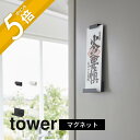 【レビュー特典】山崎実業 【 マグネット神札ホルダー タワー シングル 】 tower 6107 6108御札立て 1体 専用 1枚 おふだ お守り 御守り 祀...