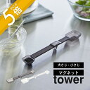 山崎実業 【 tower マグネット段々計量スプーン タワー 】 tower 6923 6924キッチン 磁石 浮かせる 時短アイテム 食洗機対応 調理器具 量り スケール 置いたまま シンプル スタイリッシュ おしゃれ 白 黒