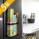 【レビュー特典】山崎実業 【 マグネットラップホルダー タワー 】 tower 7121 7122キッチン ラップ アルミホイル 冷蔵庫 磁石 収納 壁掛け 便...