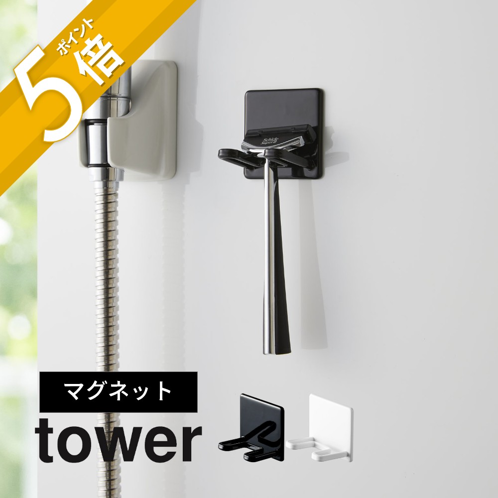 山崎実業 【 tower タワー マグネット