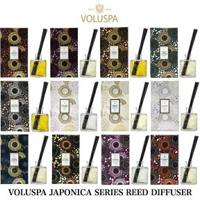 VOLUSPA ボルスパ ジャポニカ リードディフューザー アロマディフューザー ルームフレグランス ディフューザー スティック JAPONICA 匂い 香り ギフト プレゼント アロマ 芳香剤 ホームフレグランス 芳香期間4-6ヶ月