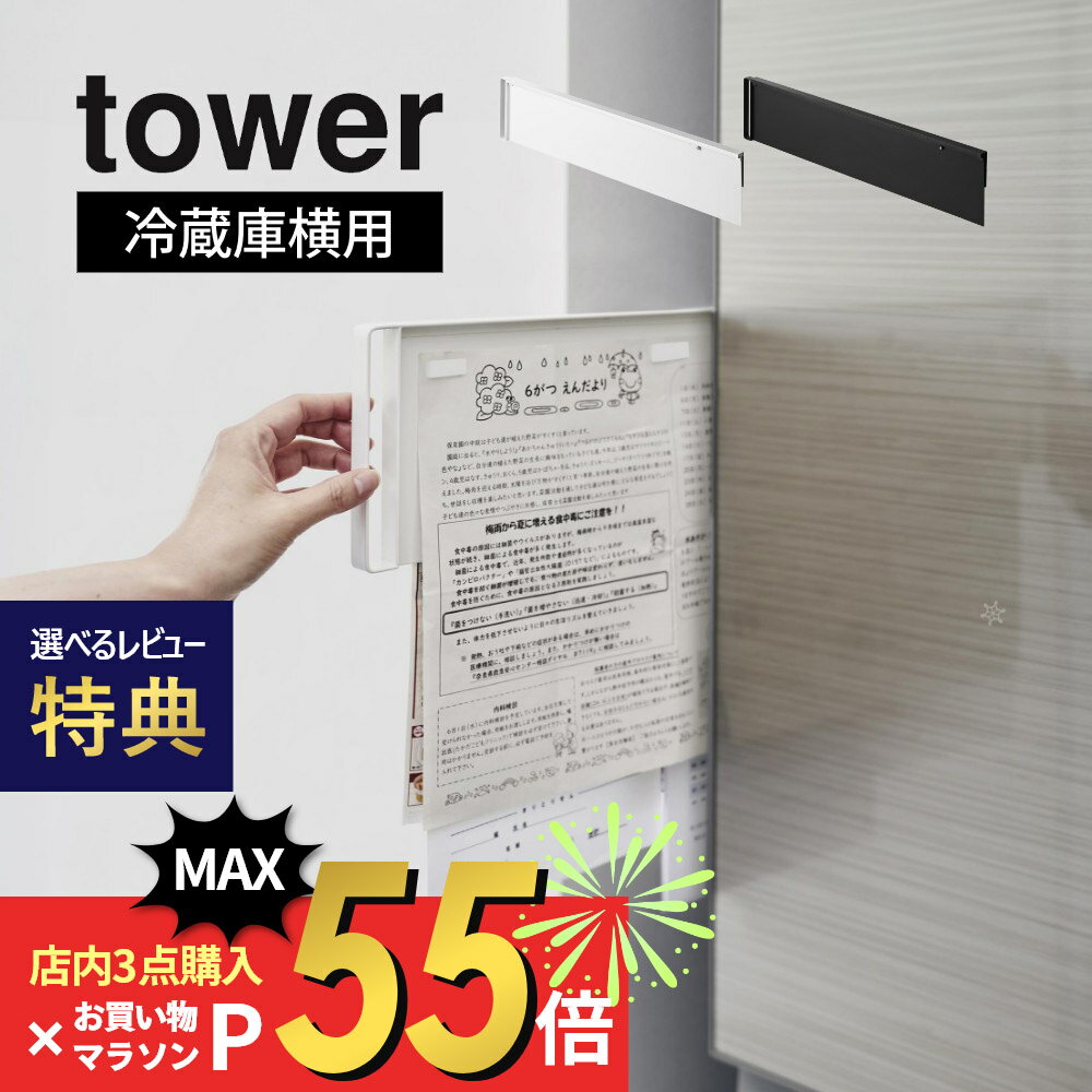 [特典付き] tower『 マグネットキッチンペーパーホルダー タワー ワイド 』 大判対応 マグネット 磁石 キッチンペーパー マグネットホルダー ホルダー タオルハンガー キッチン シンプル おしゃれ ホワイト ブラック モノトーン 5216 5217 YAMAZAKI 山崎実業 タワーシリーズ