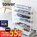 【マラソン最大P19 要エントリー】【レビュー特典】山崎実業 【 ミニカー＆レールトイラック タワー 】 tower 5018 5019おもちゃ 玩具 飾り棚 収納 ケース トイ 模型 子供 部屋 プラレール トミカ シンプル おしゃれ