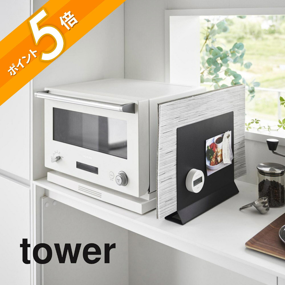 山崎実業 【 ランチョンマットスタンド タワー】tower 1999 2000キッチン ホルダー 引き出し ランチマット ランチョマット マグネット お盆 トレイ 丸型 白 黒 シンプル スタイリッシュ オシャレ