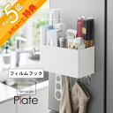 【レビュー特典】 山崎実業 【 フィルムフックストレージ バスケット プレート 】 plate 2129キッチン ボックス収納 浮かせる収納 ラップ 調味料 お...