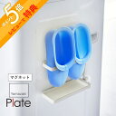 【レビュー特典】 山崎実業 【 マグネットトレー付き バスブーツホルダー プレート 】 plate 3091ランドリー お風呂の靴 スリッパ収納 風呂用 バスサ...