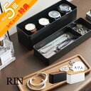 【レビュー特典】 山崎実業 【 トレー付きスリムアクセサリー&時計ケース リン 】 RIN 5812 58132段重ね アクセ 時計 ピアス イヤリング 指輪 ...