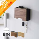 【レビュー特典】 山崎実業 【 マグネットマスクホルダー リン 】 RIN 6066 6067エントランス 玄関収納 鍵 印鑑を置ける 2way 壁面収納 浮か...