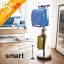 【レビュー特典】 山崎実業 【 ランドセルスタンド スマート 】 smart 3494 3495ハンガー 幼稚園バッグ リュック 鞄 帽子 ハンガーラック コー...