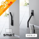 【レビュー特典】 山崎実業 【 マグネット折り畳み ドアストッパー ロング スマート 】 smart3724 3725ドアストップ ドア止め 扉止め ドア 扉 ...