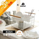 【レビュー特典】 山崎実業 【 tosca トスカ ドライングプレート用水切りバスケット+なのらぼ ドライングプレート セット 】 珪藻土 速乾 吸水 ウッド ...